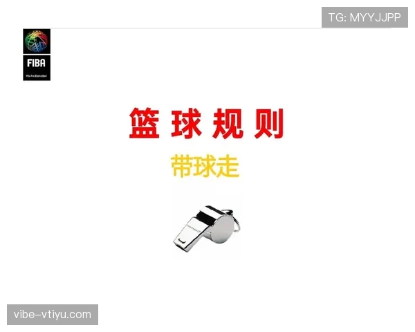 严重犯规的判罚标准与裁判干预规则详解 严重犯规的判罚标准与裁判干预规则详解